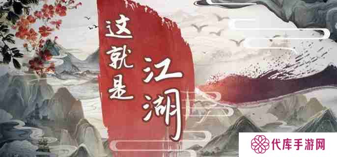 这就是江湖洙泗书院怎么玩 洙泗书院玩法介绍