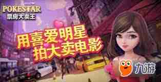 票房大卖王活动剧本选择攻略-如何挑选票房大卖王活动优质剧本