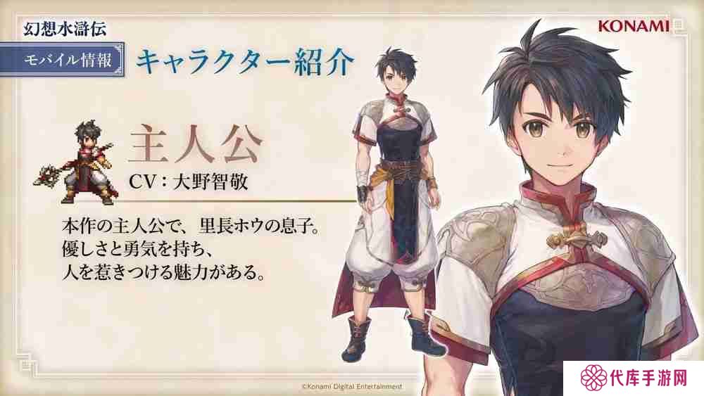 《幻想水浒传》发表手机游戏新作《幻想水浒传 STAR LEAP》 描写初代作之前的全新故事