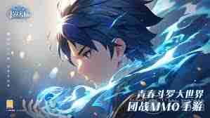 斗罗大陆史莱克学院如何选择初始武魂-斗罗大陆史莱克学院开局武魂推荐