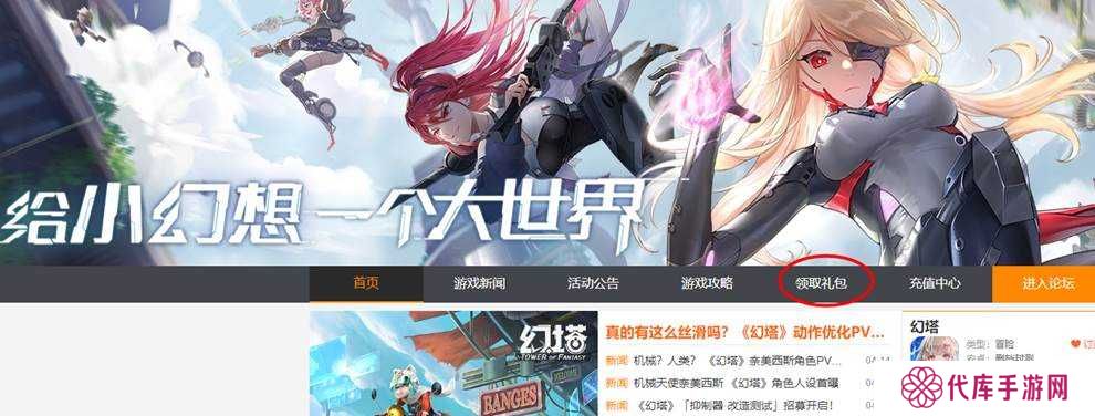 幻塔官网预约地址及测试资格激活码获取攻略