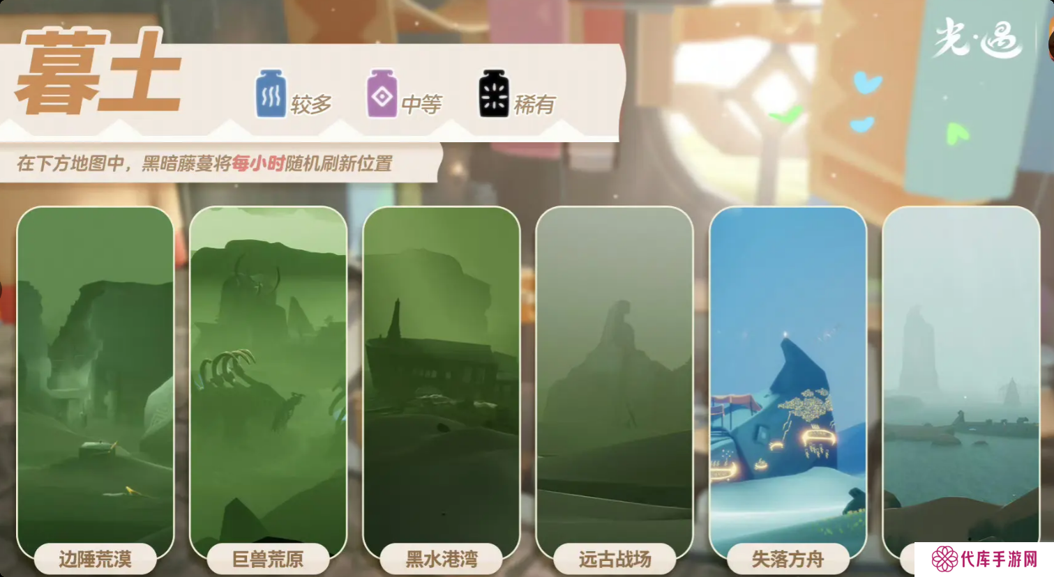 光遇2.26黑暗藤蔓在哪里-光遇2月26日染料位置攻略