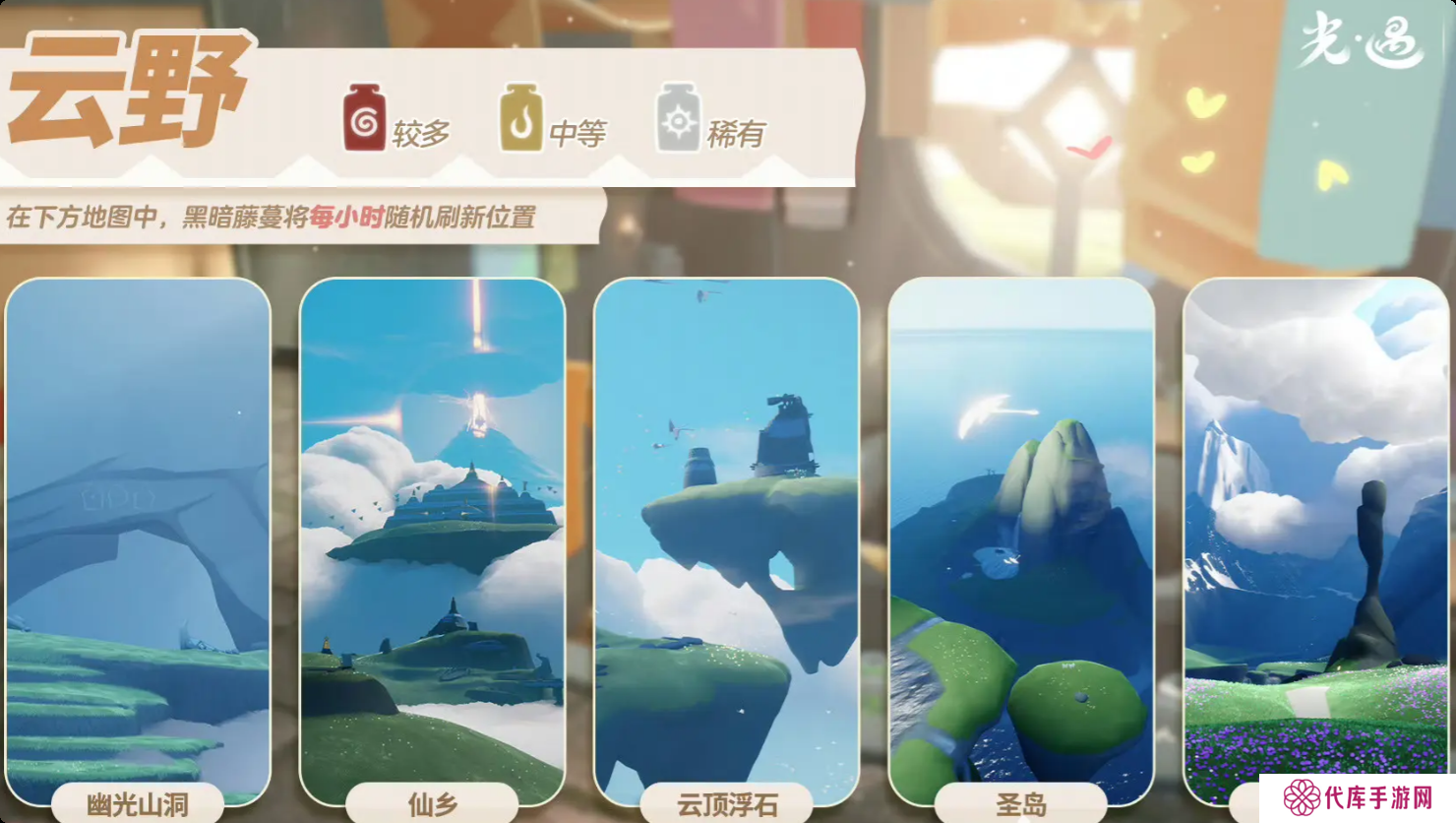 光遇2.26黑暗藤蔓在哪里-光遇2月26日染料位置攻略