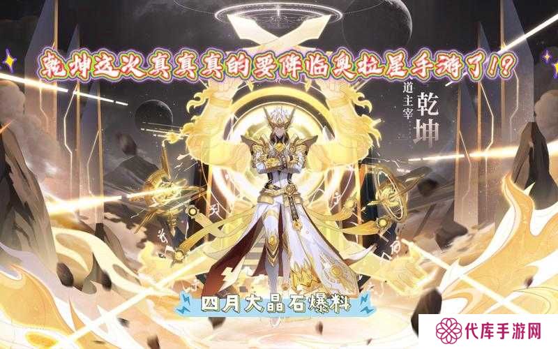 奥拉星手游乾坤特性装备选择推荐