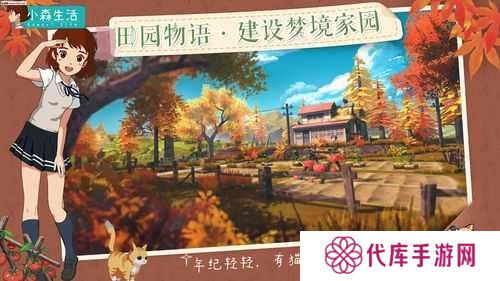 小森生活家园升级材料消耗一览,打造梦想家园的全面攻略