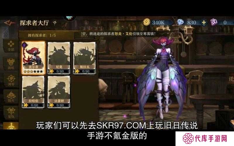 旧日传说新手送的探求者值得培养吗？未来玩法革命预测