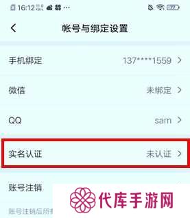 逃跑吧少年实名认证