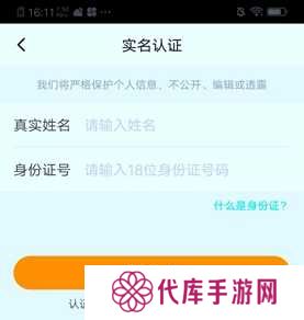 逃跑吧少年实名认证