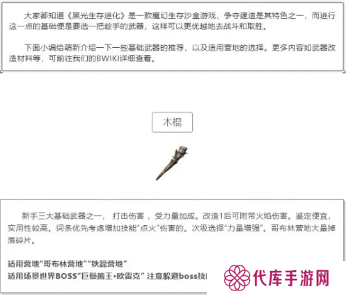 黑光生存进化武器哪个好 所有武器介绍及推荐图片1