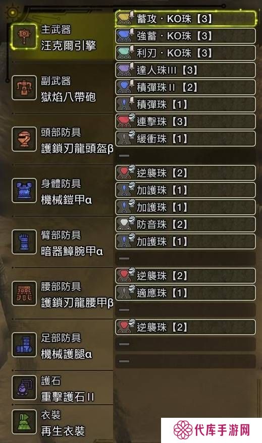 怪物猎人荒野大锤怎么配装   大锤毕业配装攻略图片2