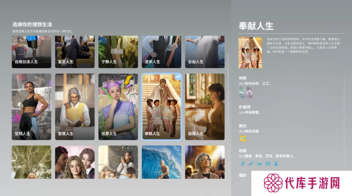 inZOI哪个人生好  理想生活选择人生攻略图片9