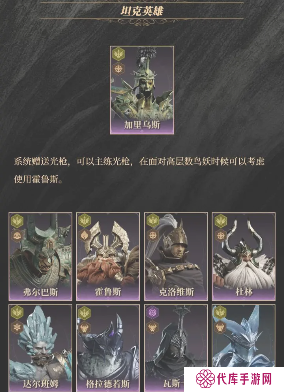 龙息神寂紫卡英雄强度一览 紫卡英雄推荐及抽卡攻略图片9