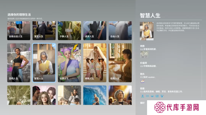 inZOI哪个人生好  理想生活选择人生攻略图片7