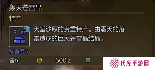 怪物猎人荒野稀有特产怎么获得    稀有特产获取方法盘点图片2