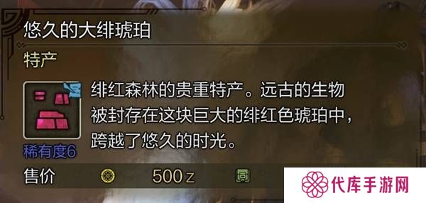 怪物猎人荒野稀有特产怎么获得    稀有特产获取方法盘点图片5