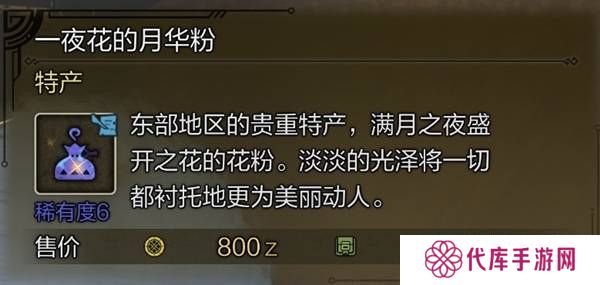 怪物猎人荒野稀有特产怎么获得    稀有特产获取方法盘点图片4