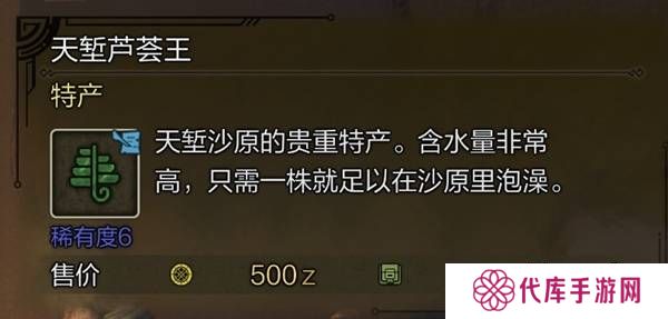 怪物猎人荒野稀有特产怎么获得    稀有特产获取方法盘点图片3