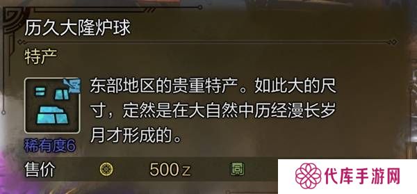 怪物猎人荒野稀有特产怎么获得    稀有特产获取方法盘点图片11