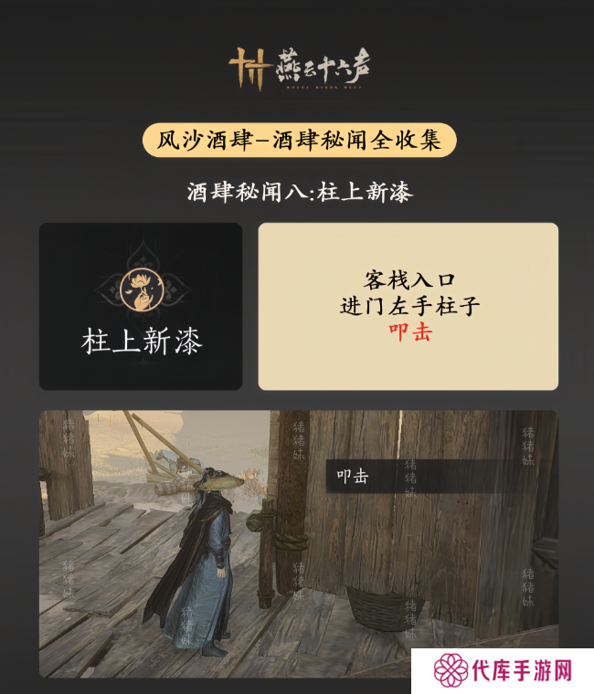 燕云十六声风沙酒肆攻略大全   风沙酒肆秘闻1-10攻略总汇图片9
