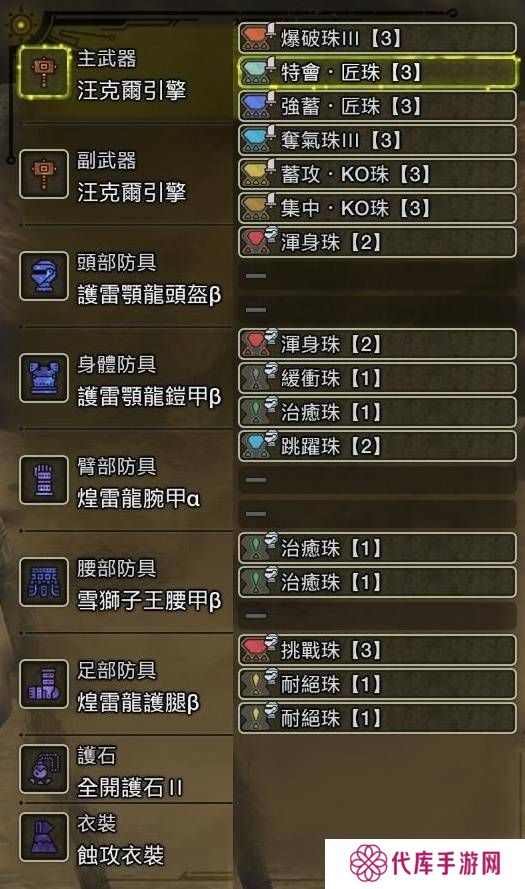 怪物猎人荒野大锤怎么配装   大锤毕业配装攻略图片5