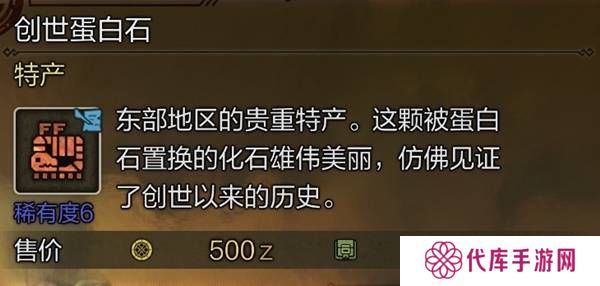 怪物猎人荒野稀有特产怎么获得    稀有特产获取方法盘点图片8