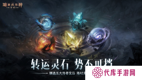 暗黑破坏神不朽4