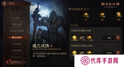 暗黑破坏神:不朽5