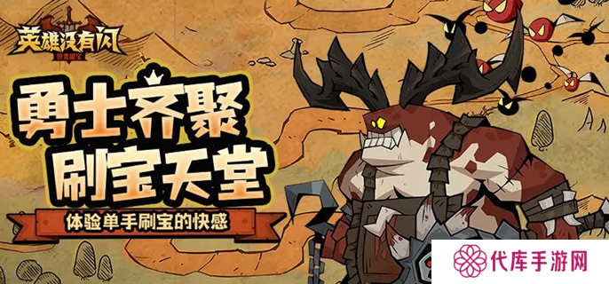 英雄没有闪野蛮人原力锤流怎么玩 野蛮人原力锤流派玩法介绍