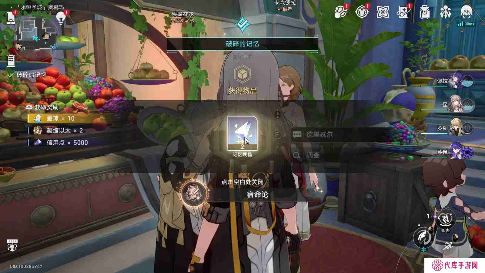 崩坏星穹铁道宿命论成就怎么做 宿命论成就达成攻略