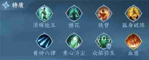 逆水寒手游2.3.1素问特质怎么搭配 2.3.1素问特质搭配推荐