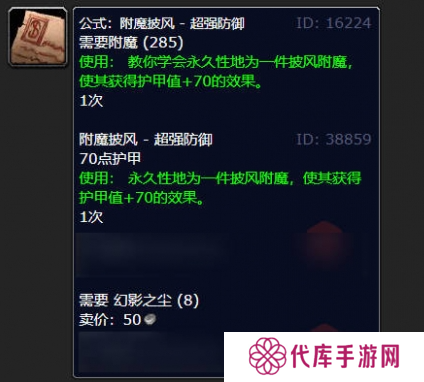 魔兽世界附魔披风超级防御图纸在哪得 附魔披风超级防御图纸获取位置攻略
