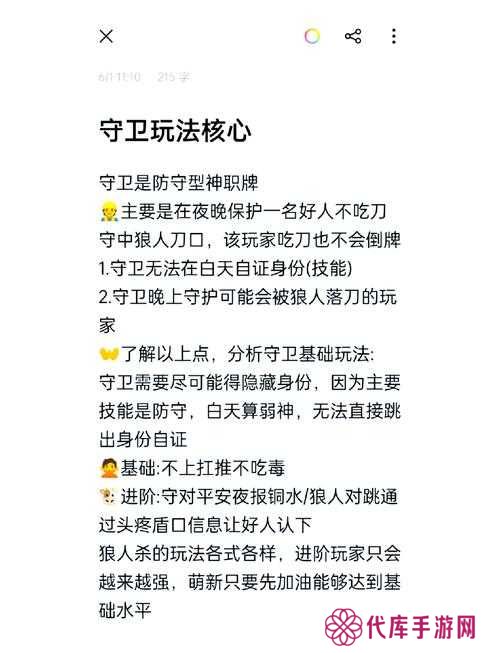 狼人杀守卫，夜间应该如何有效地守护以及守护优先级选择！