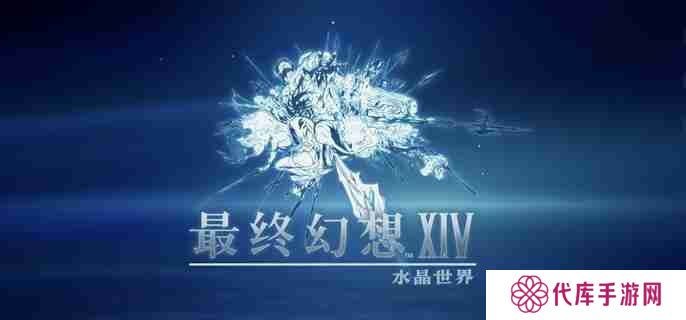 最终幻想14水晶世界田园郡在哪 田园郡位置介绍