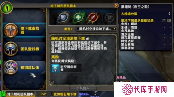 魔兽世界永恒时空撕裂者怎么获得 永恒时空撕裂者获取方法