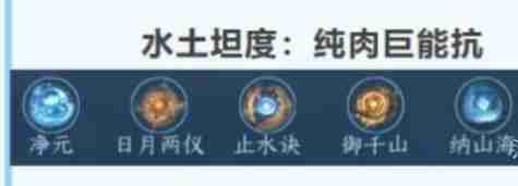 逆水寒手游2.3.1素问内功怎么搭配 2.3.1素问内功搭配推荐