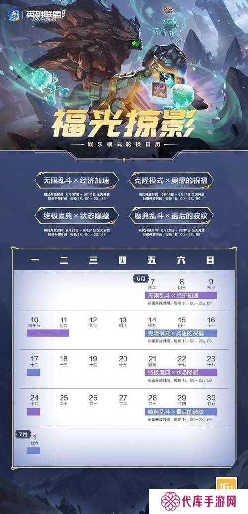 英雄联盟4月克隆模式开启时间官方公告