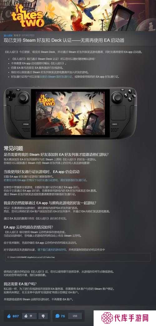 双人成行无法连接到EA服务器解决办法攻略