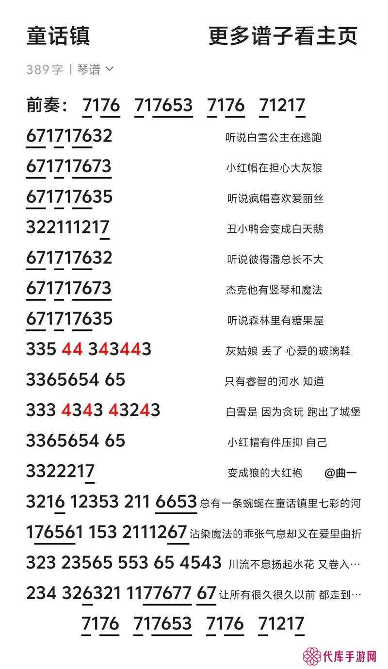 光遇童话镇乐谱及演奏教程分享