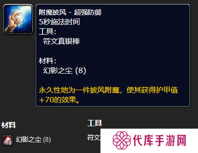 魔兽世界附魔披风超级防御图纸在哪得 附魔披风超级防御图纸获取位置攻略