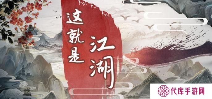 这就是江湖府邸等级怎么快速提升