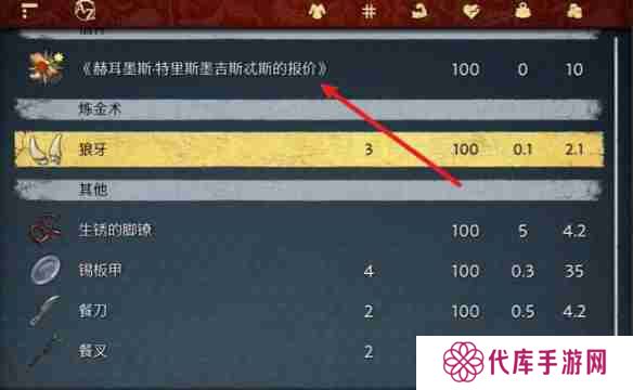 天国拯救2原始材料任务怎么做 天国拯救2原始材料任务流程详细图文版