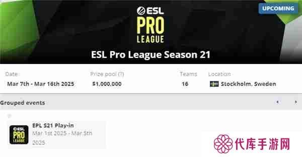 EPLS21斯德哥尔摩赛赛程表一览