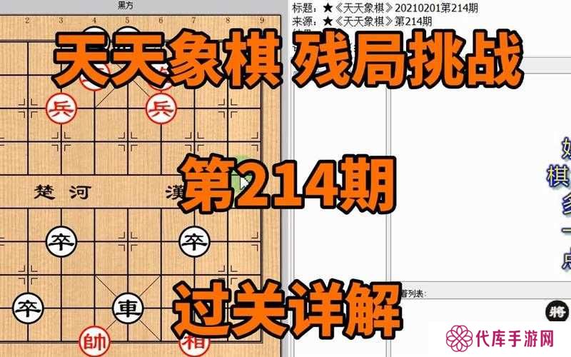天天象棋残局挑战223期通关步骤详细解析