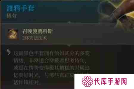 博德之门3渡鸦手套怎么获得 渡鸦手套获得方法