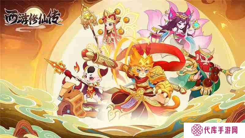 西游修仙传兑换码2025最新