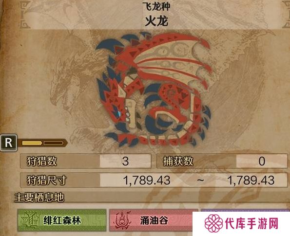 怪物猎人荒野火龙的逆鳞怎么获得