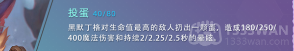 云顶之弈s7黑默丁格技能是什么-s7黑默丁格技能介绍