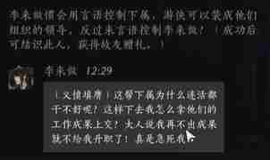 燕云十六声李来做好感度提升技巧 燕云十六声李来做对话选择全解析
