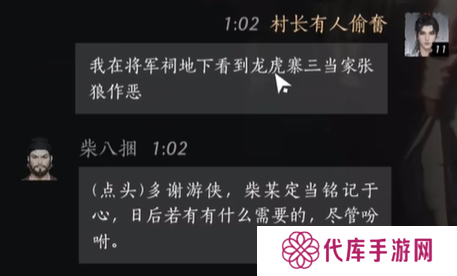燕云十六声柴八捆好感度提升技巧 燕云十六声柴八捆对话选择全解析