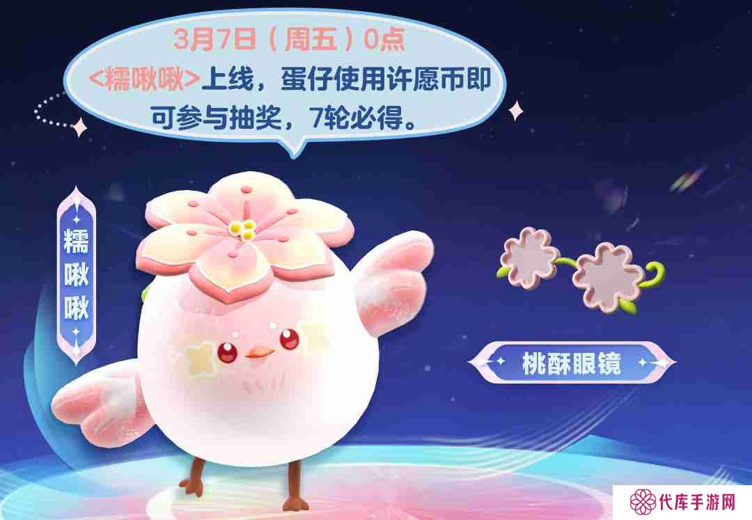 蛋仔派对糯啾啾怎么获得 蛋仔派对糯啾啾皮肤获取方法